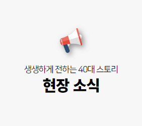 현장 소식