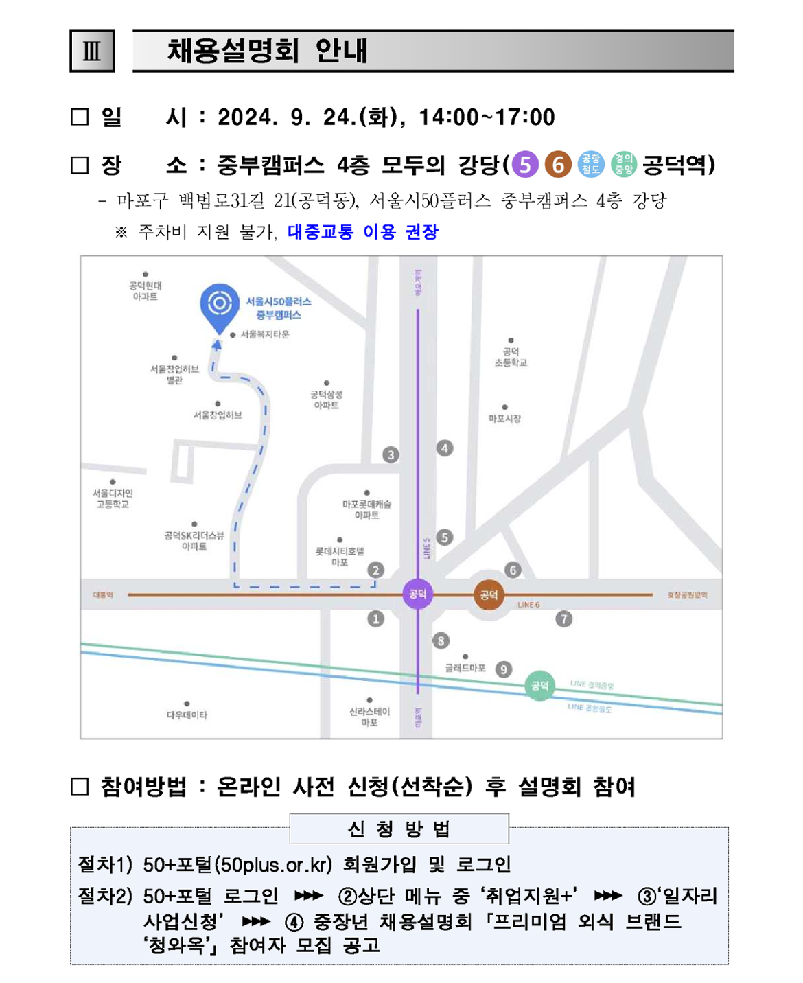 1.+(공고문)+2024년+프리미엄+외식+브랜드+「청와옥」+2회차+채용설명회+참여자+모집+공고_3.png