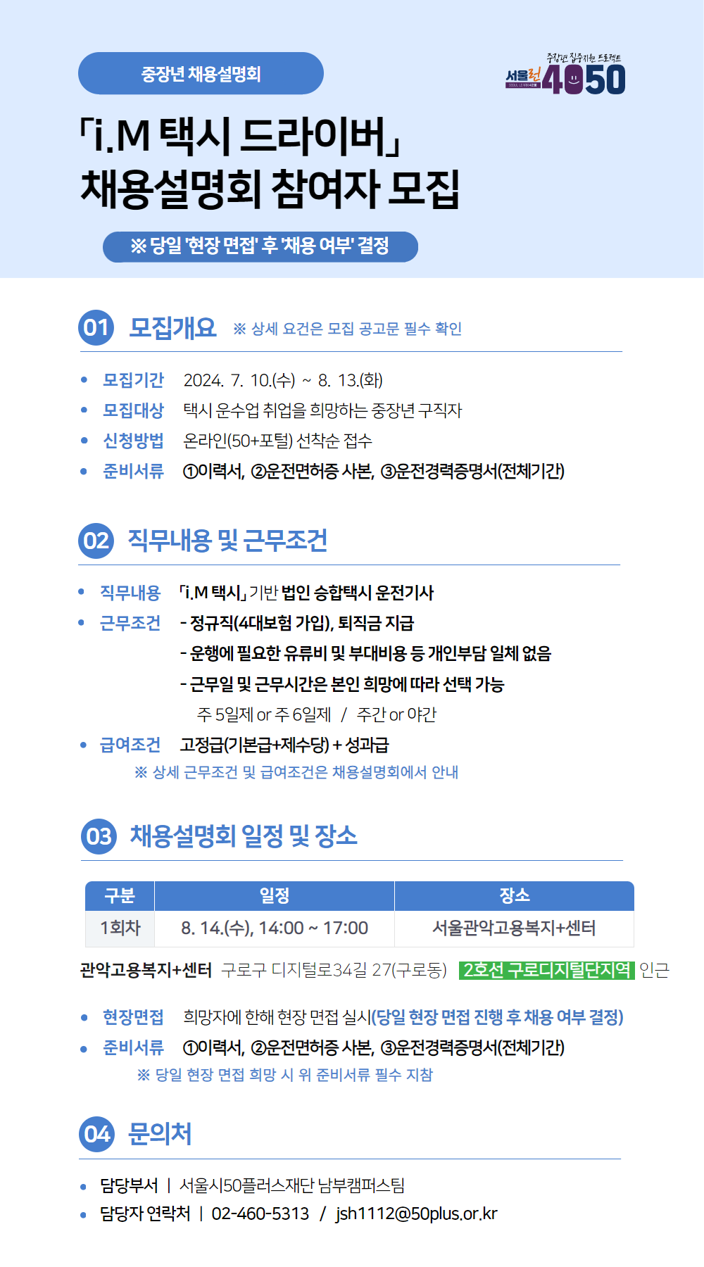 아이엠택시_[웹포스터]_9~12회차.png