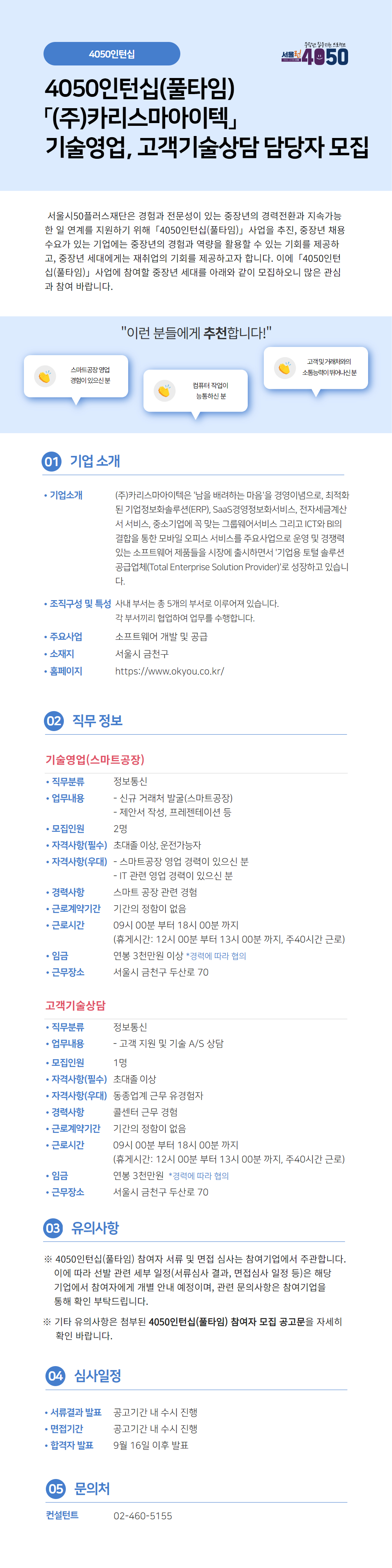 (주)카리스마아이텍+(2).jpg