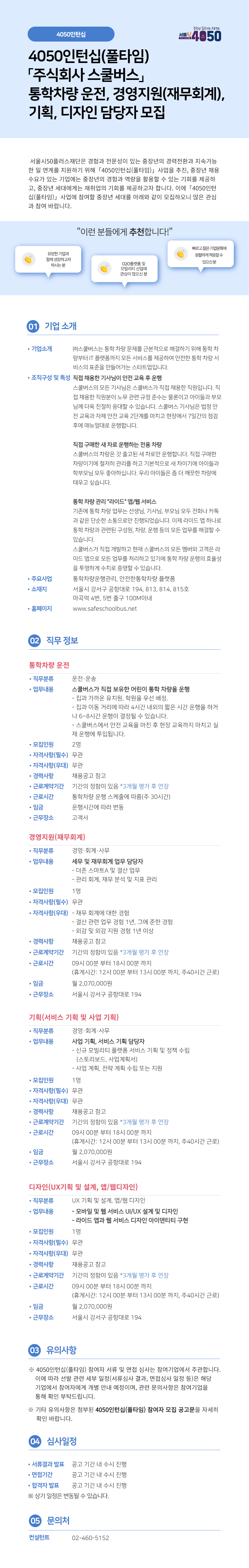 주식회사+스쿨버스+(1).png