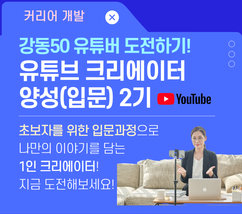 유튜브+크리에이터2기.png