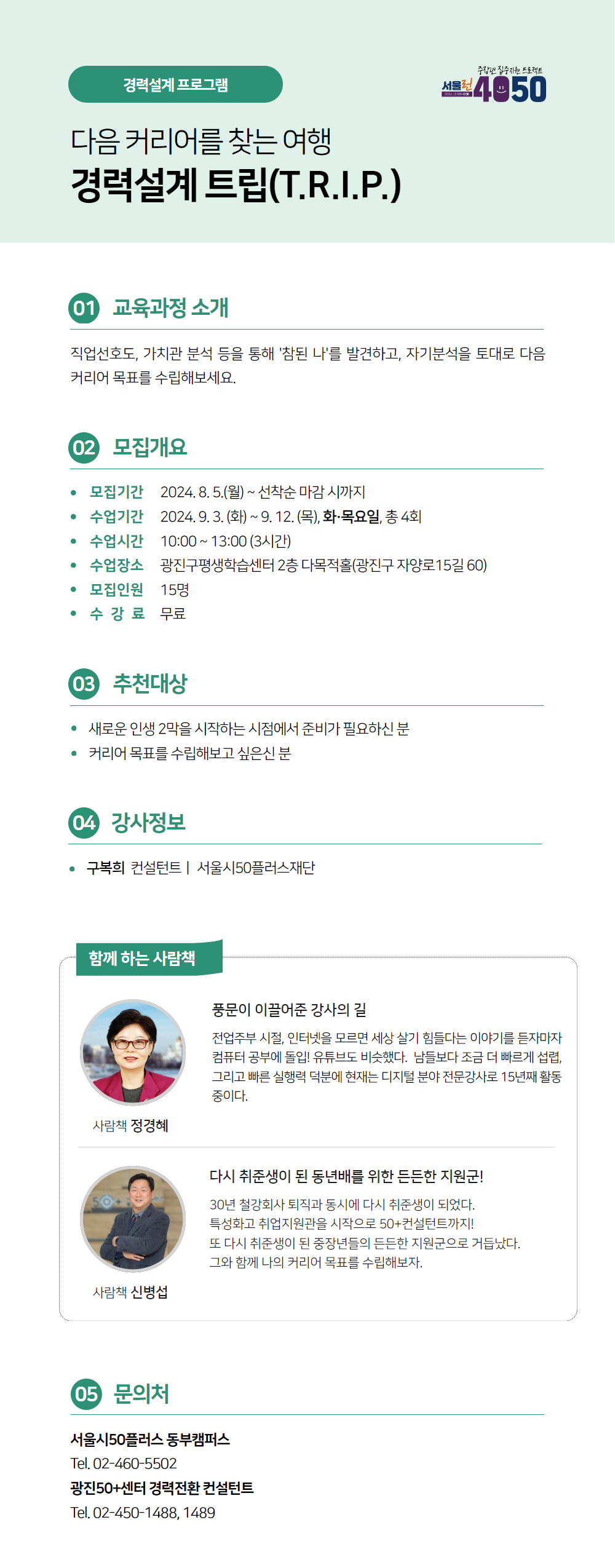 9월+경력설계+트립+과정+(1).jpg