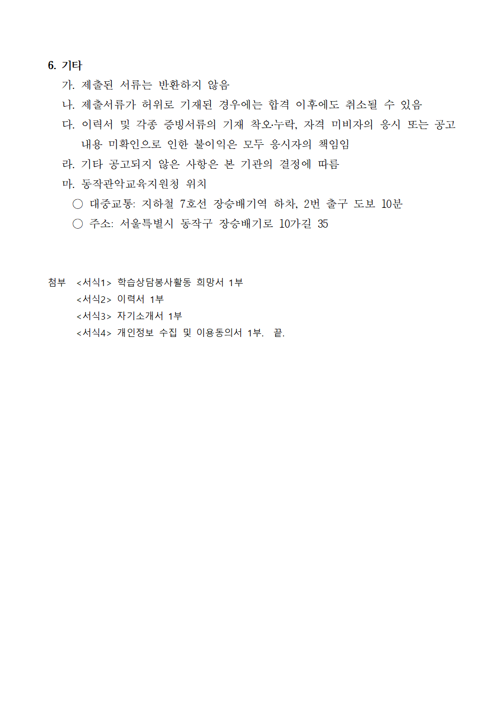 학습상담봉사자+추가모집+공고문003.png