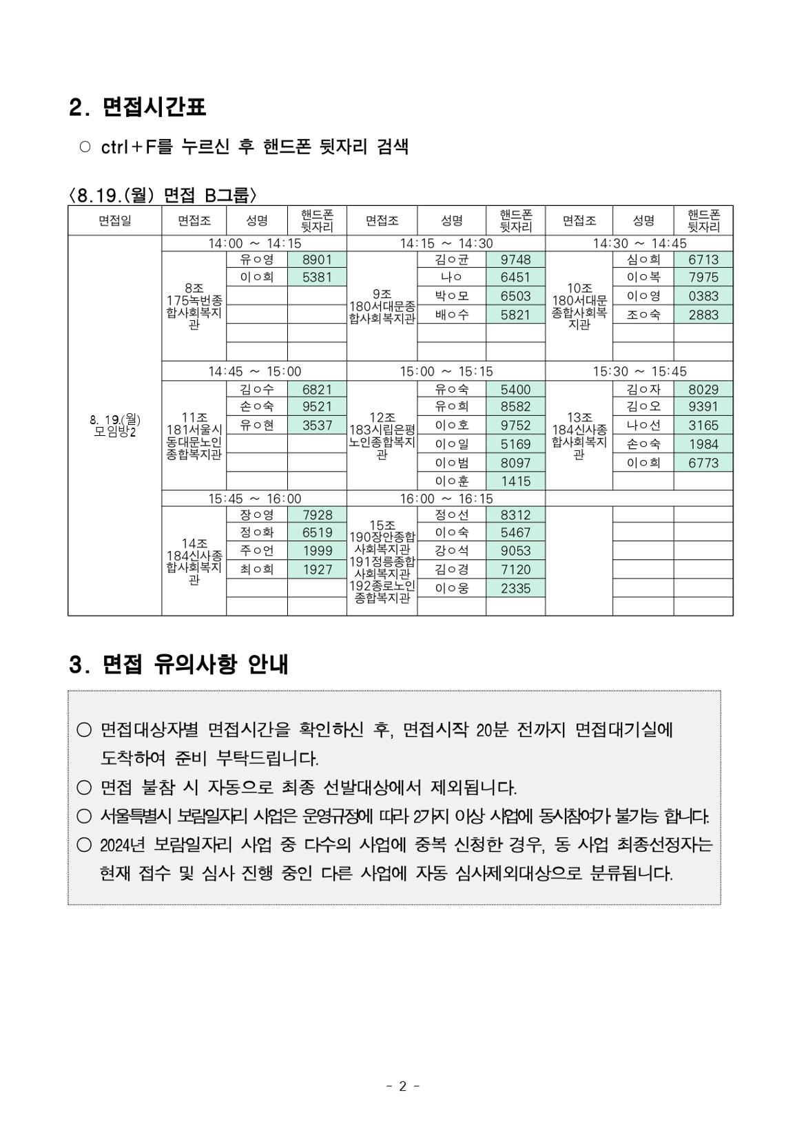 공고문_서부권+보람일자리사업단+3차+공동모집+(복지)어르신급식+분야_page-0002.jpg