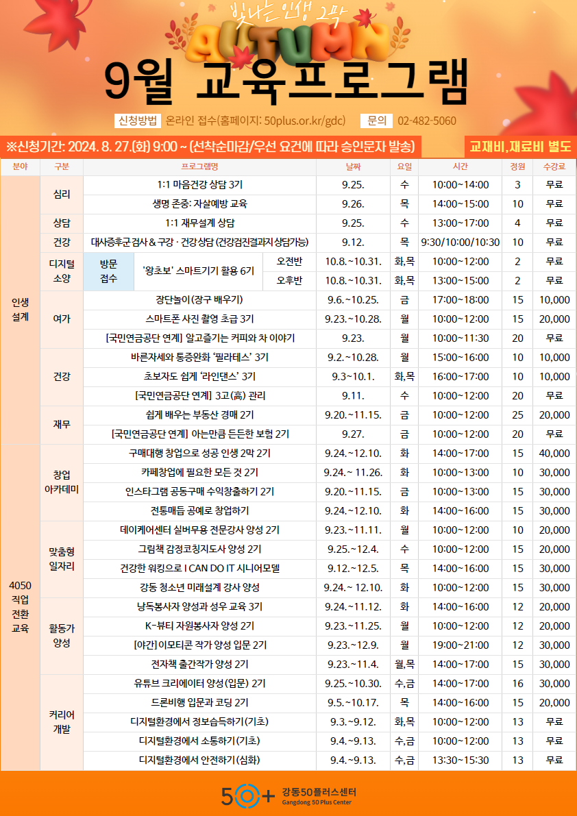 24년+9월+프로그램+a3+0816.png