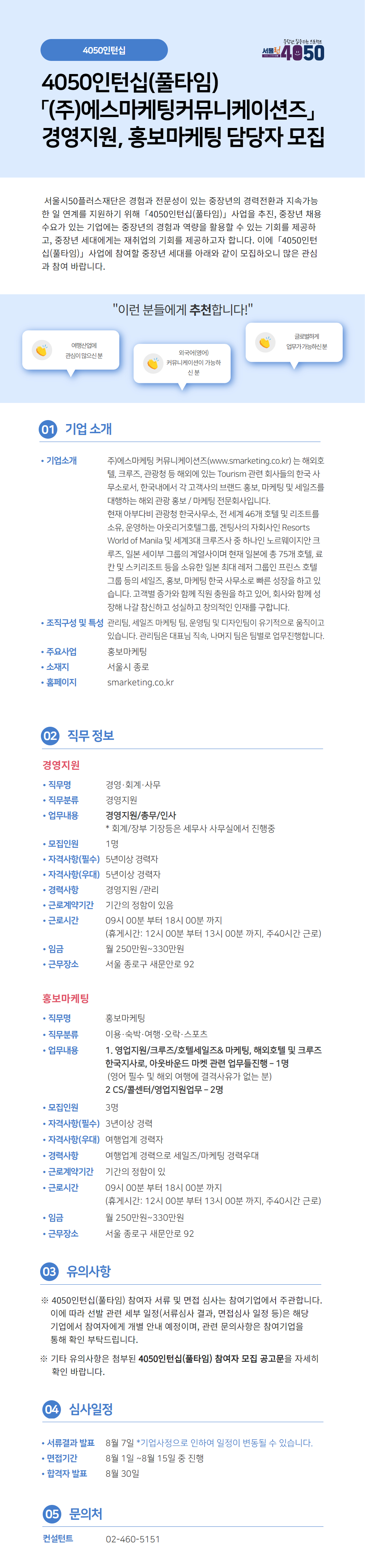 (주)에스마케팅커뮤니케이션+(5).jpg