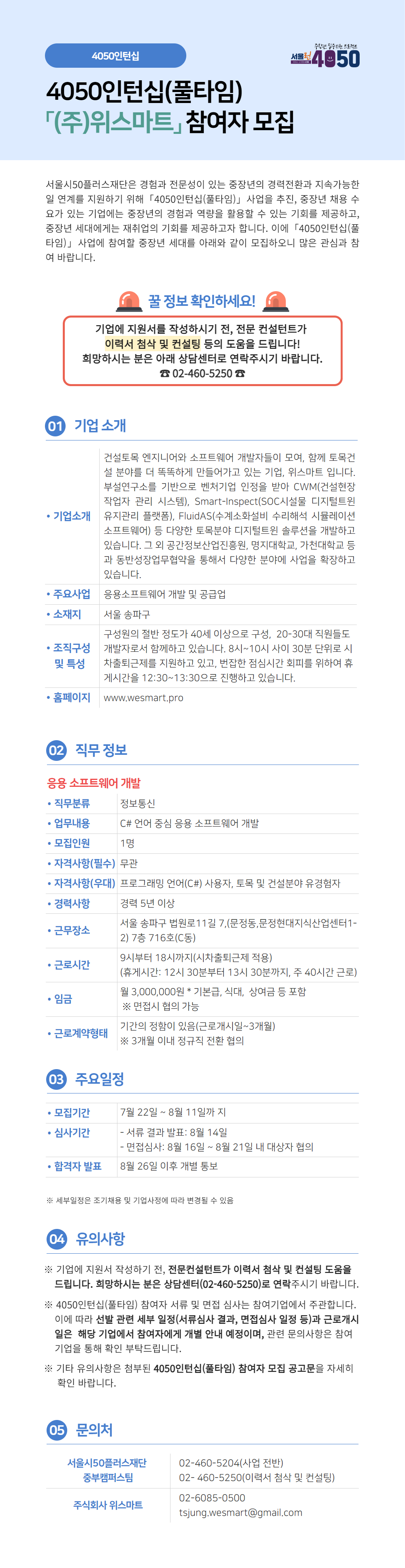 위스마트+연장공고_0805.png