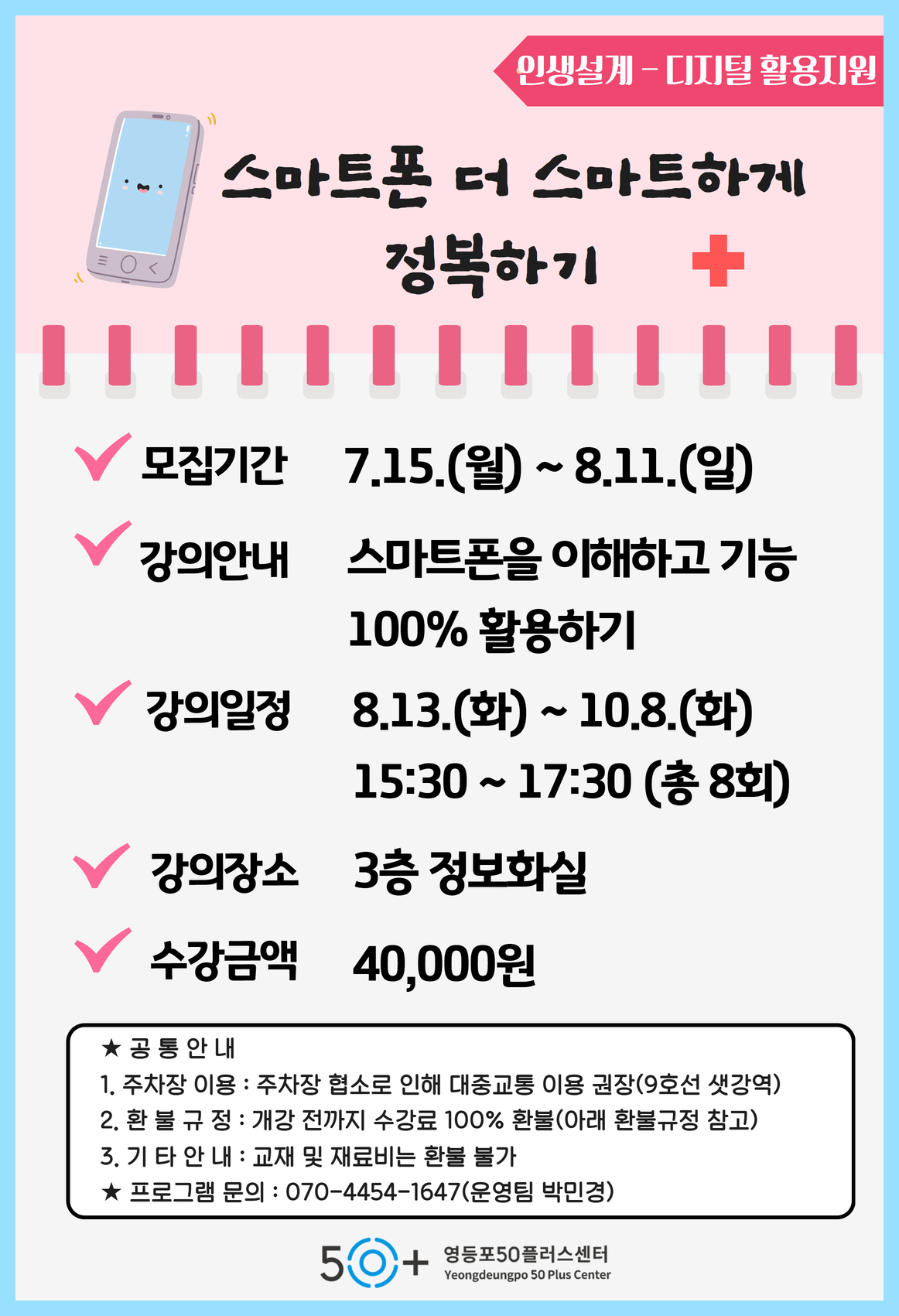 스마트폰의+스마트한+일상+활용+더하기_수정.jpg