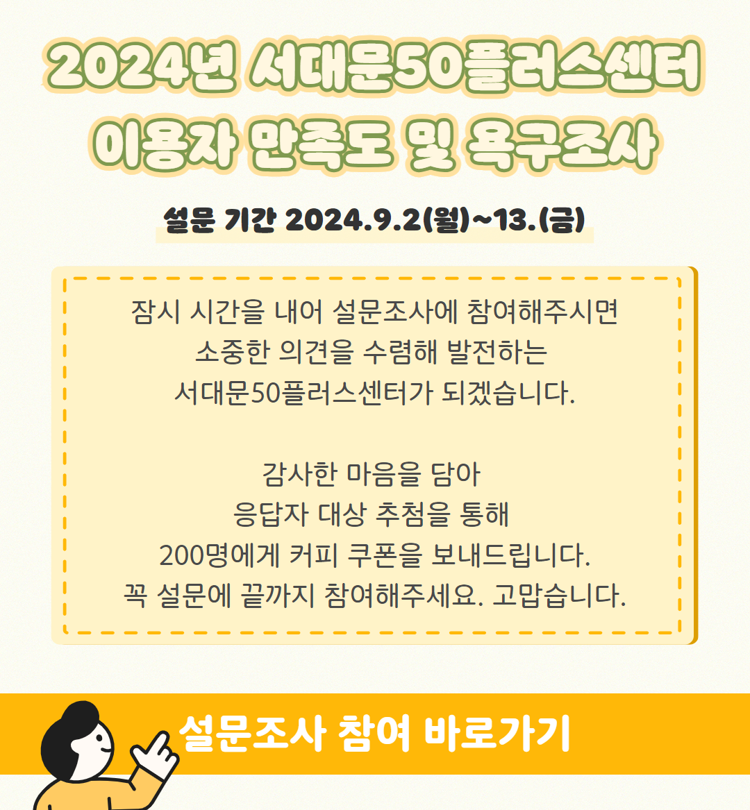 2024년+서대문50플러스센터+이용자+만족도+및+욕구조사+(1).png