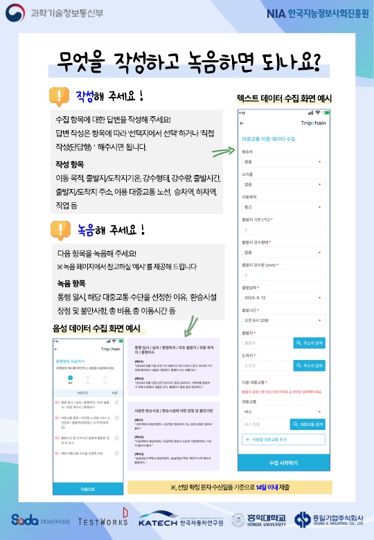 26._트립체인_모집공고_ver.3.0_2.jpg