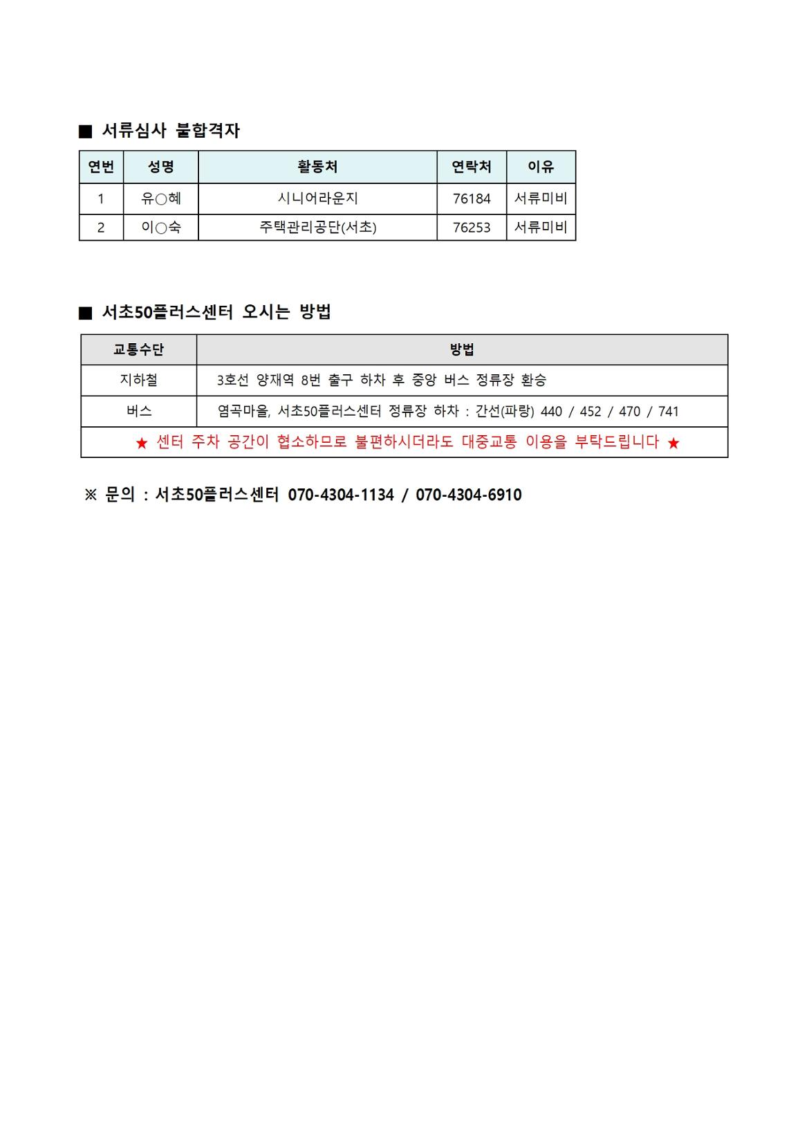 3차+서류합격자+공고003.jpg