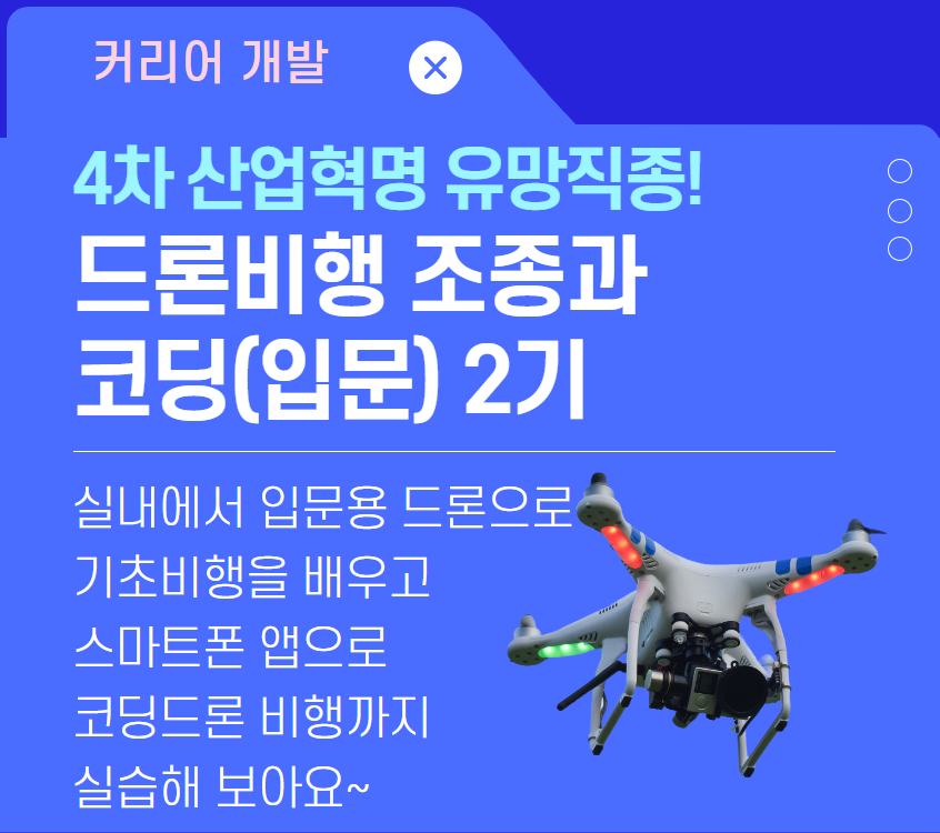 드론비행+2기.png