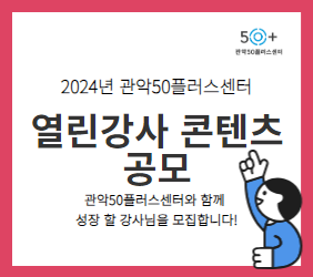 열린강사 콘텐츠 공모