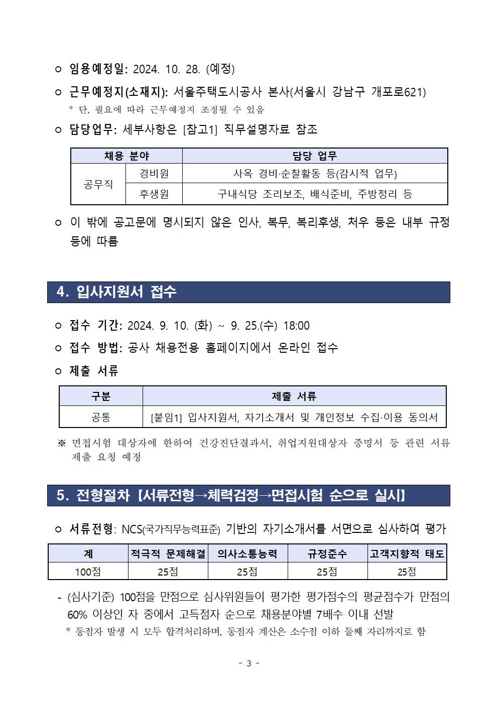 공무직+채용+공고문(2024_9_10)003.jpg