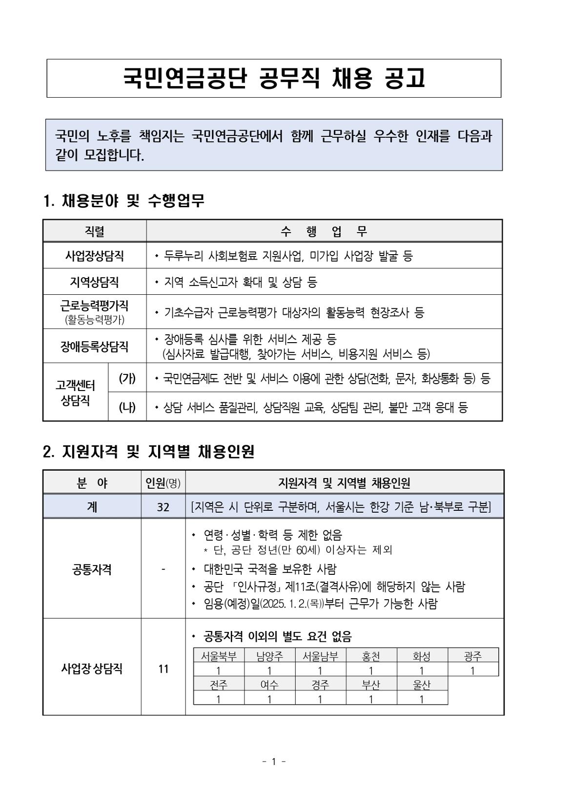 채용공고문_하반기+공무직_page-0001.jpg