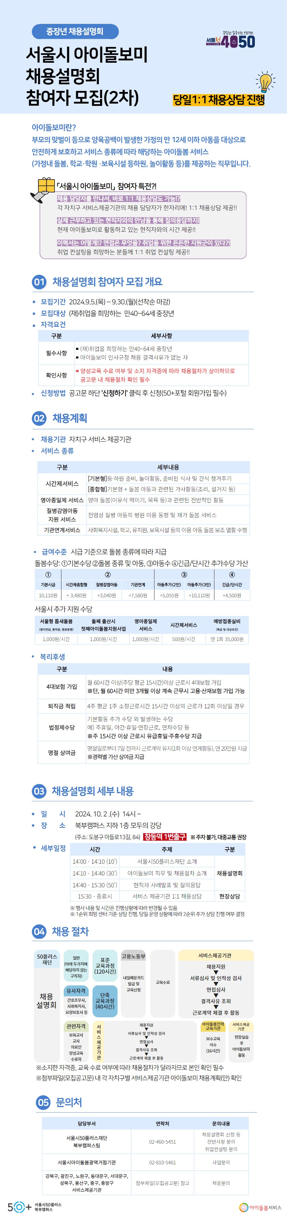 [복사본]+[웹포스터]채용설명회_대교에듀캠프+(3).png