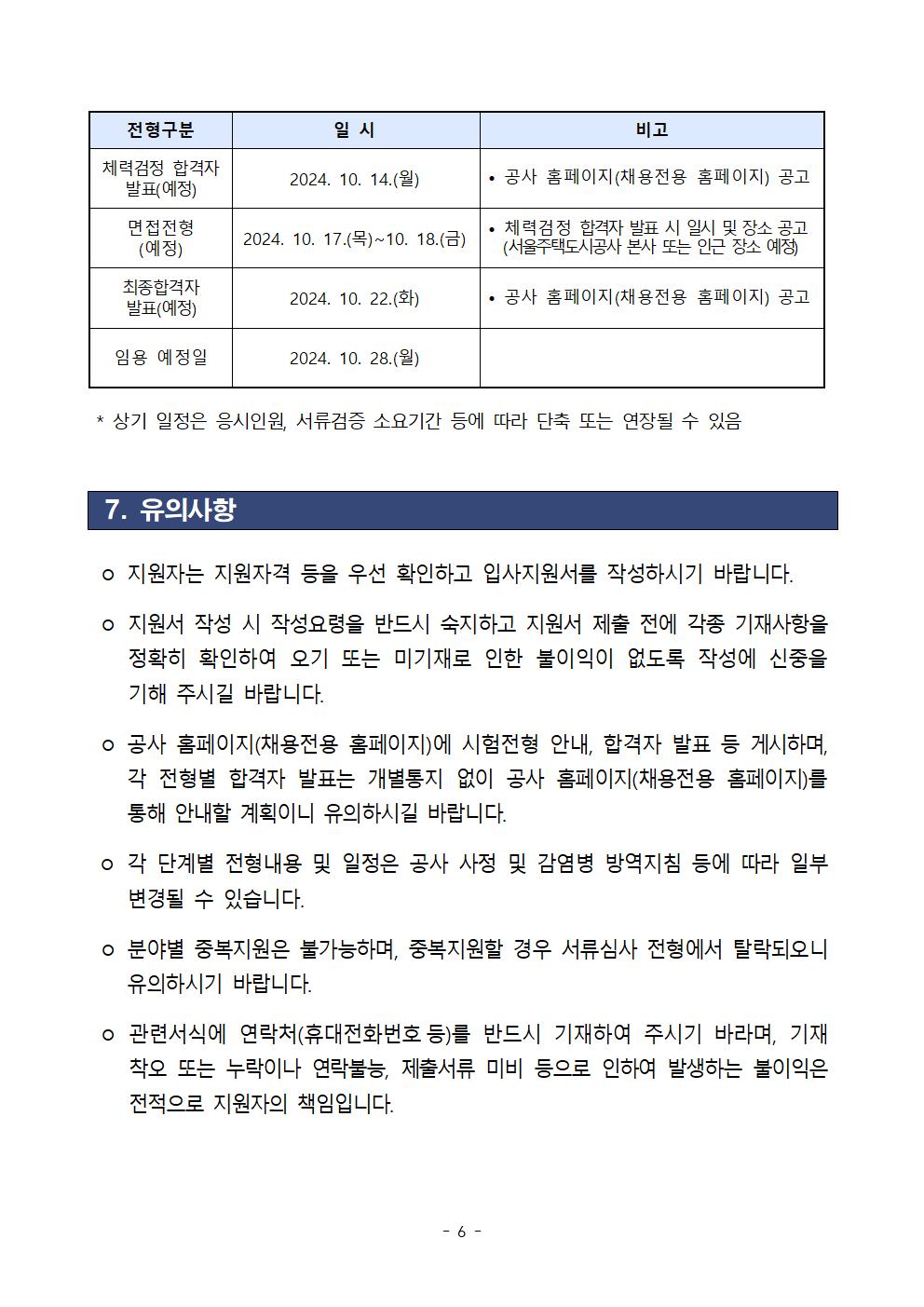 공무직+채용+공고문(2024_9_10)006.jpg