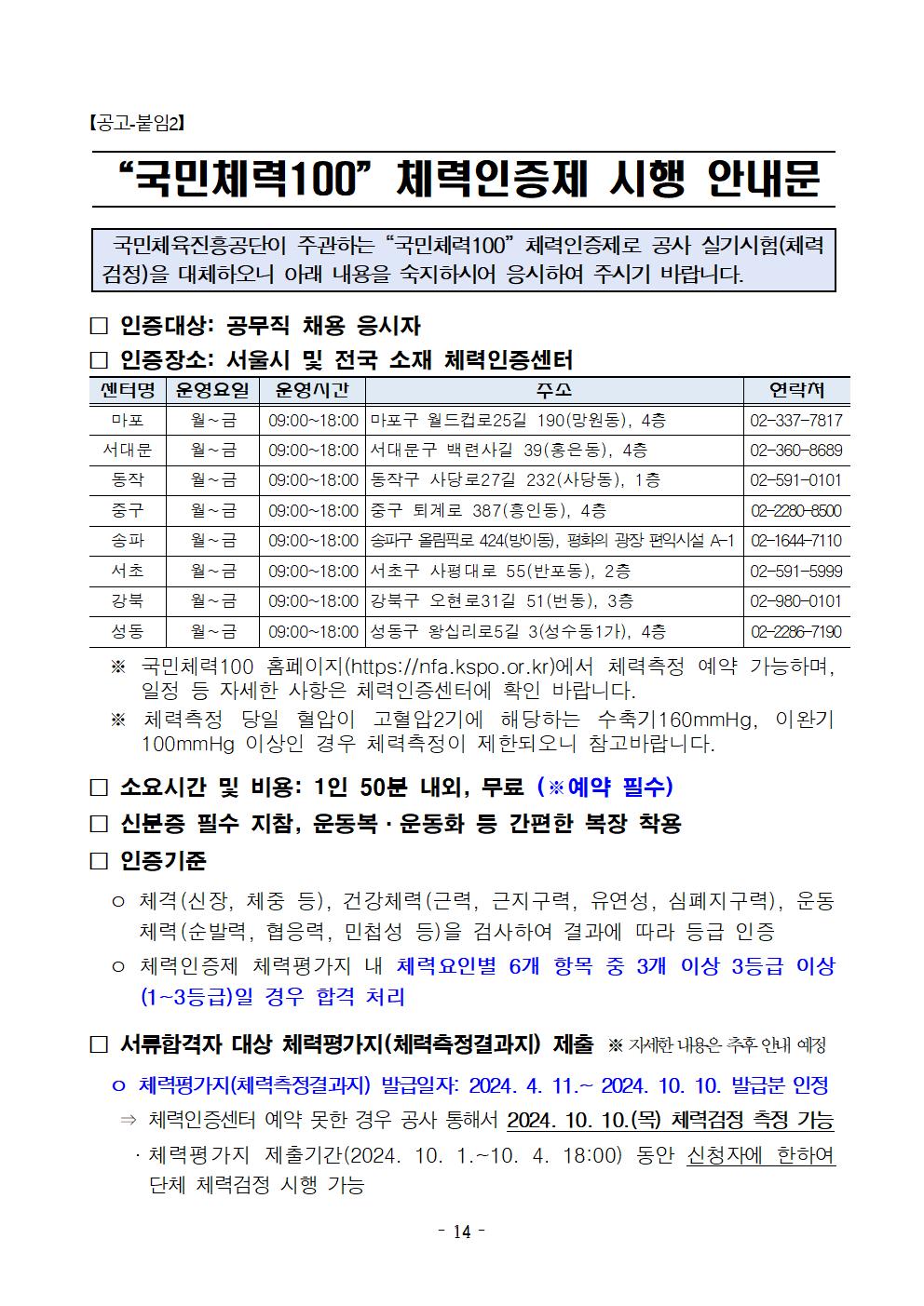 공무직+채용+공고문(2024_9_10)014.jpg