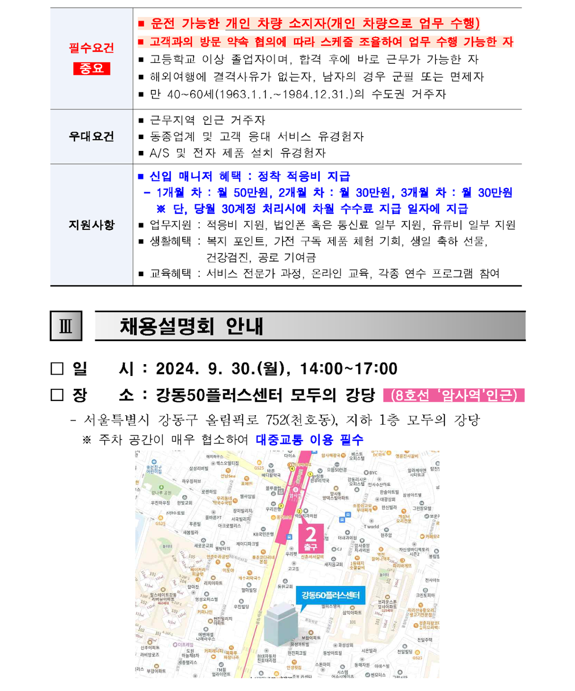 1.+(공고문)+2024년+「LG전자+하이케어솔루션」+채용설명회+참여자+모집+공고_3.png