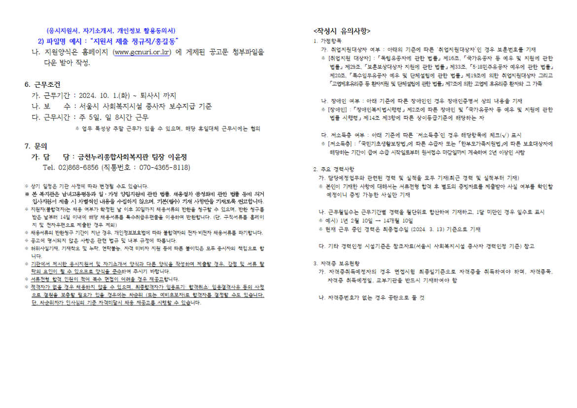서울시 금천센터 | 금천누리종합사회복지관 안전관리인 채용공고 금천누리종합사회복지관 안전관리인 채용공고