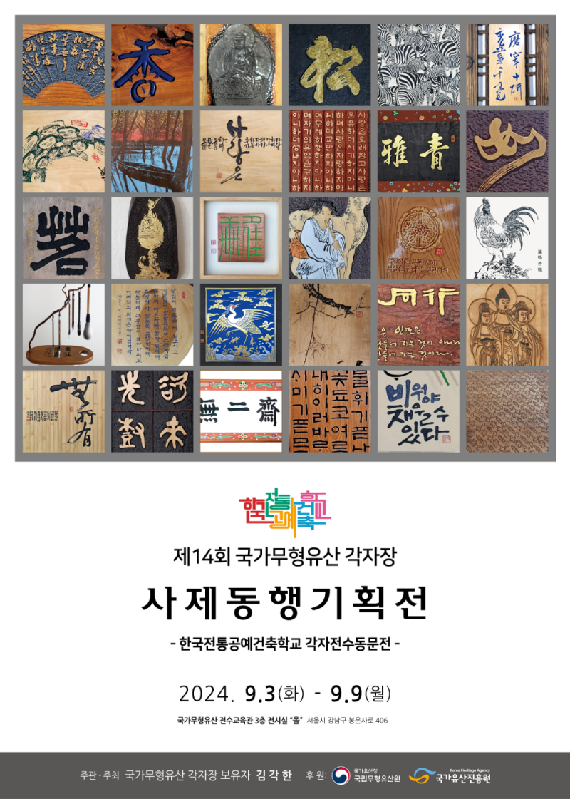 제14회+국가무형유산+각자장+사제동행기획전+(권석주선생님과+함께+슬기로운각자생활)2.png