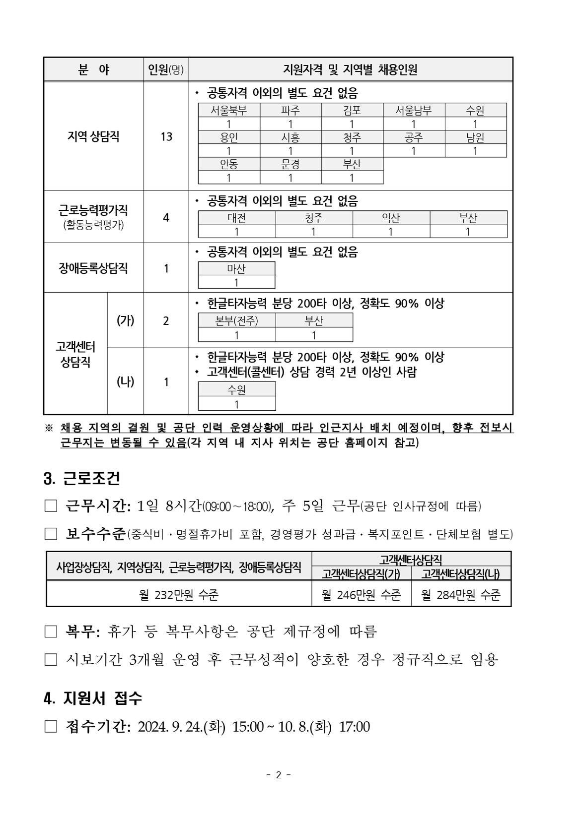 채용공고문_하반기+공무직_page-0002.jpg