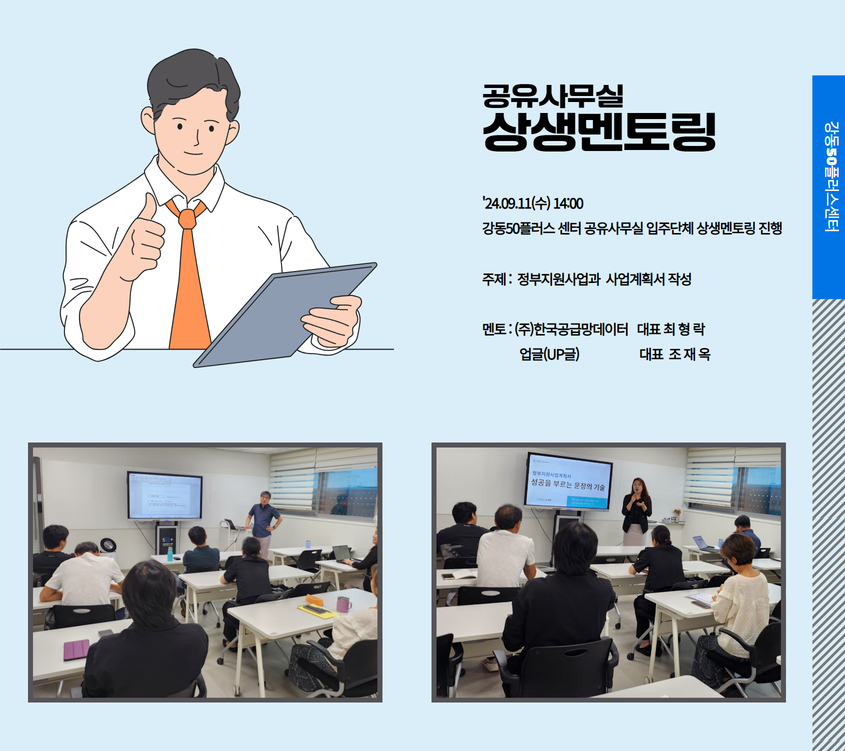 공유사무실+상생멘토링+(1).png