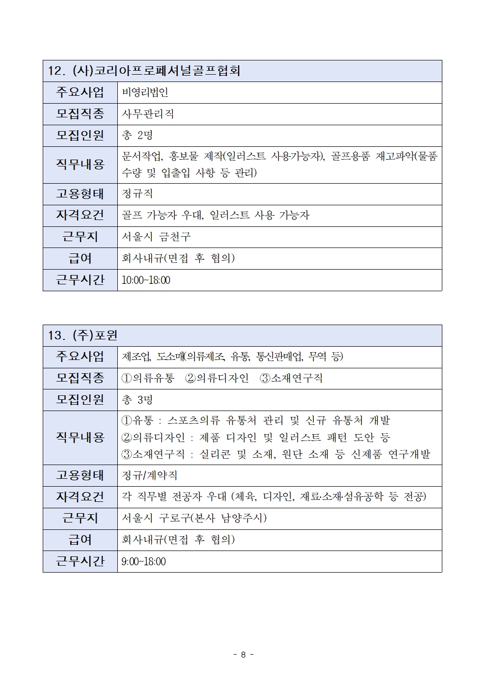 1.++2024년+「중소기업+일자리+매치UP」+채용설명회+참여자+모집+공고_최종008.jpg