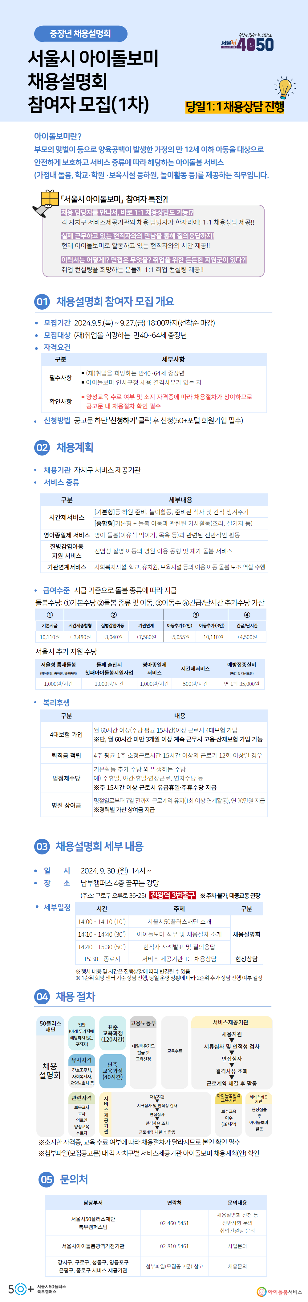 [복사본]+[웹포스터]채용설명회_대교에듀캠프.png