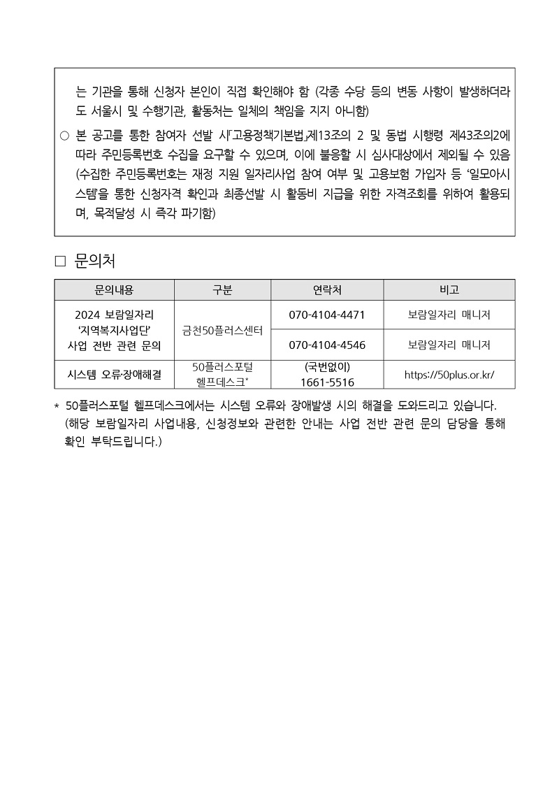 지역복지사업단(금천%2C구로)-참여자5차추가모집공고문__page-0008.jpg