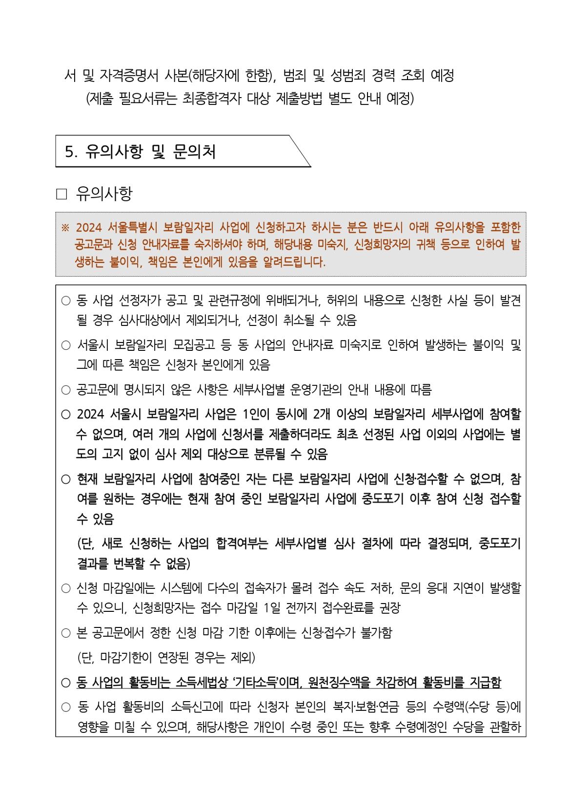 지역복지사업단(금천%2C구로)-참여자5차추가모집공고문__page-0007.jpg