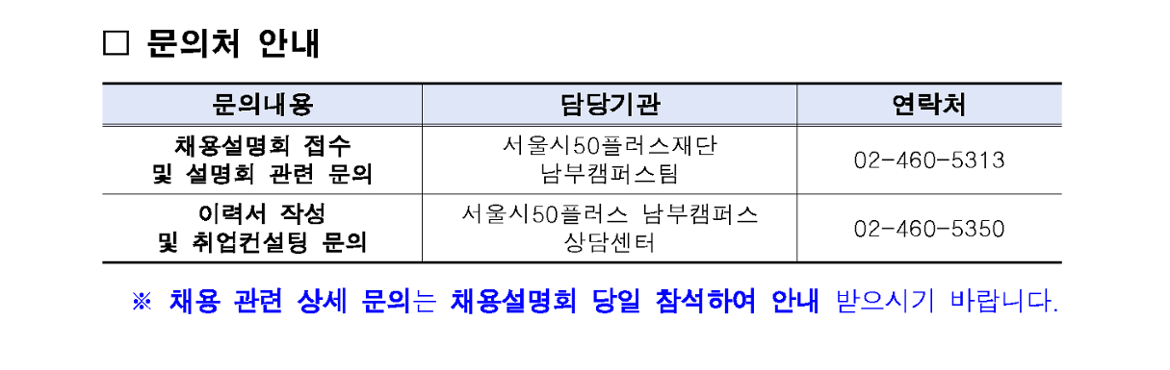 1.+(공고문)+2024년+「LG전자+하이케어솔루션」+채용설명회+참여자+모집+공고_5.png