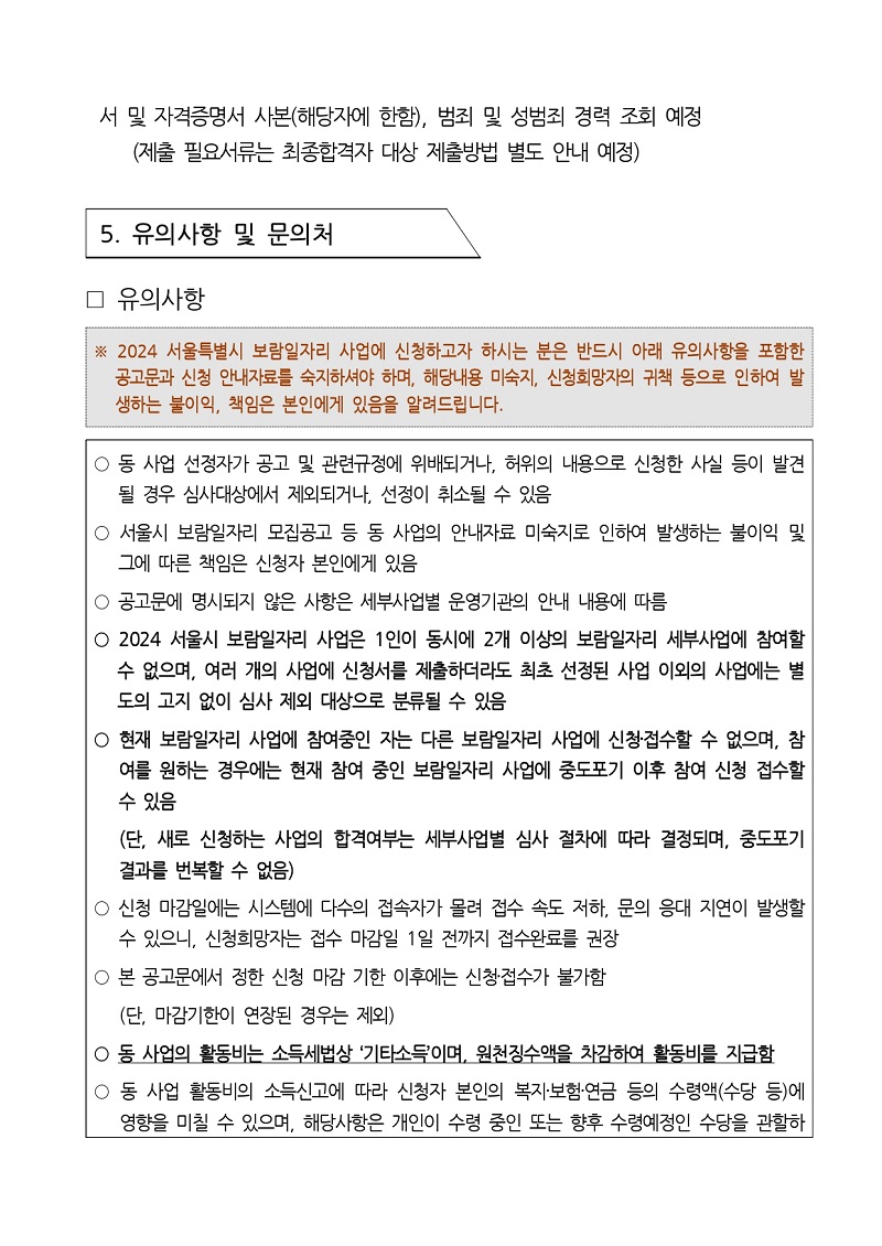 지역복지사업단(금천%2C구로)-참여자5차추가모집공고문__page-0007.jpg