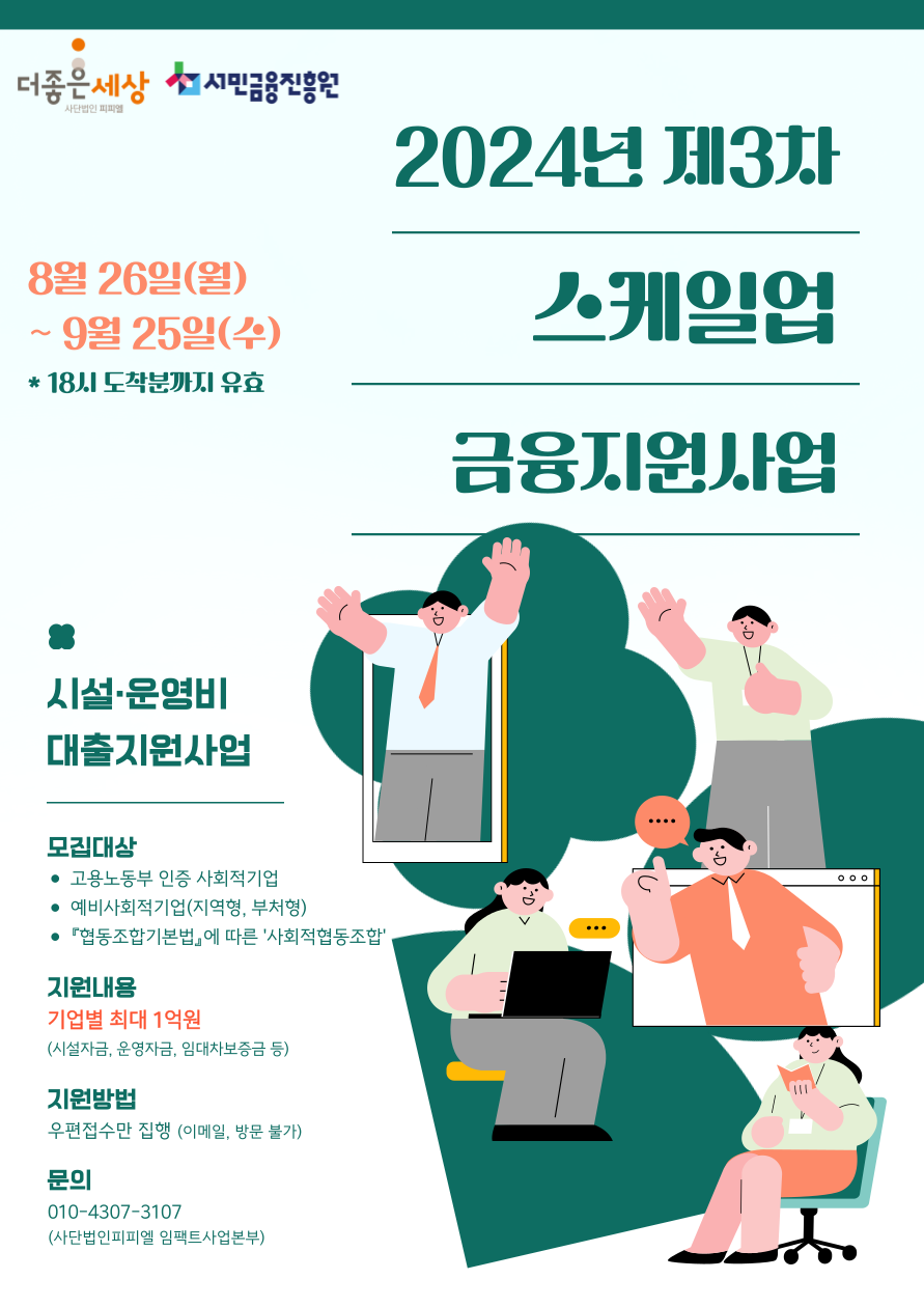 사본-240826_웹포스터_24년3차스케일업_사단법인피피엘.png