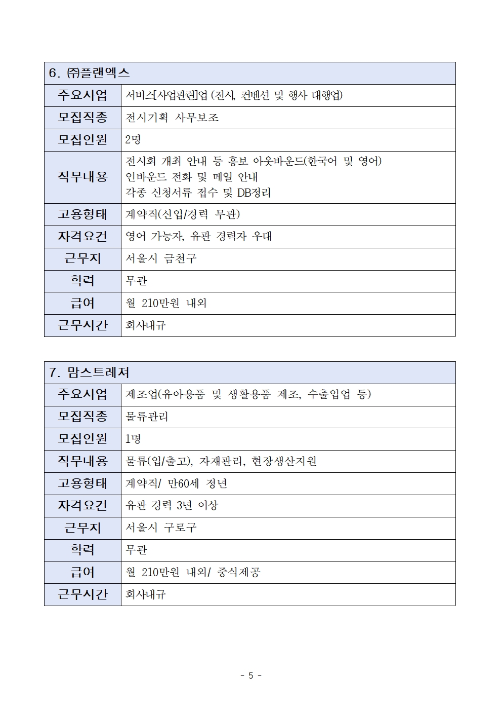 1.++2024년+「중소기업+일자리+매치UP」+채용설명회+참여자+모집+공고_최종005.jpg