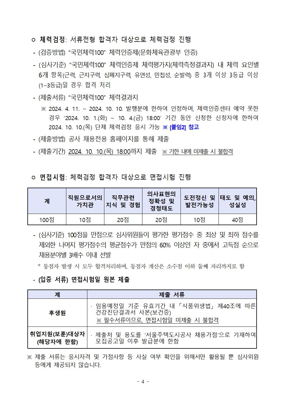 공무직+채용+공고문(2024_9_10)004.jpg