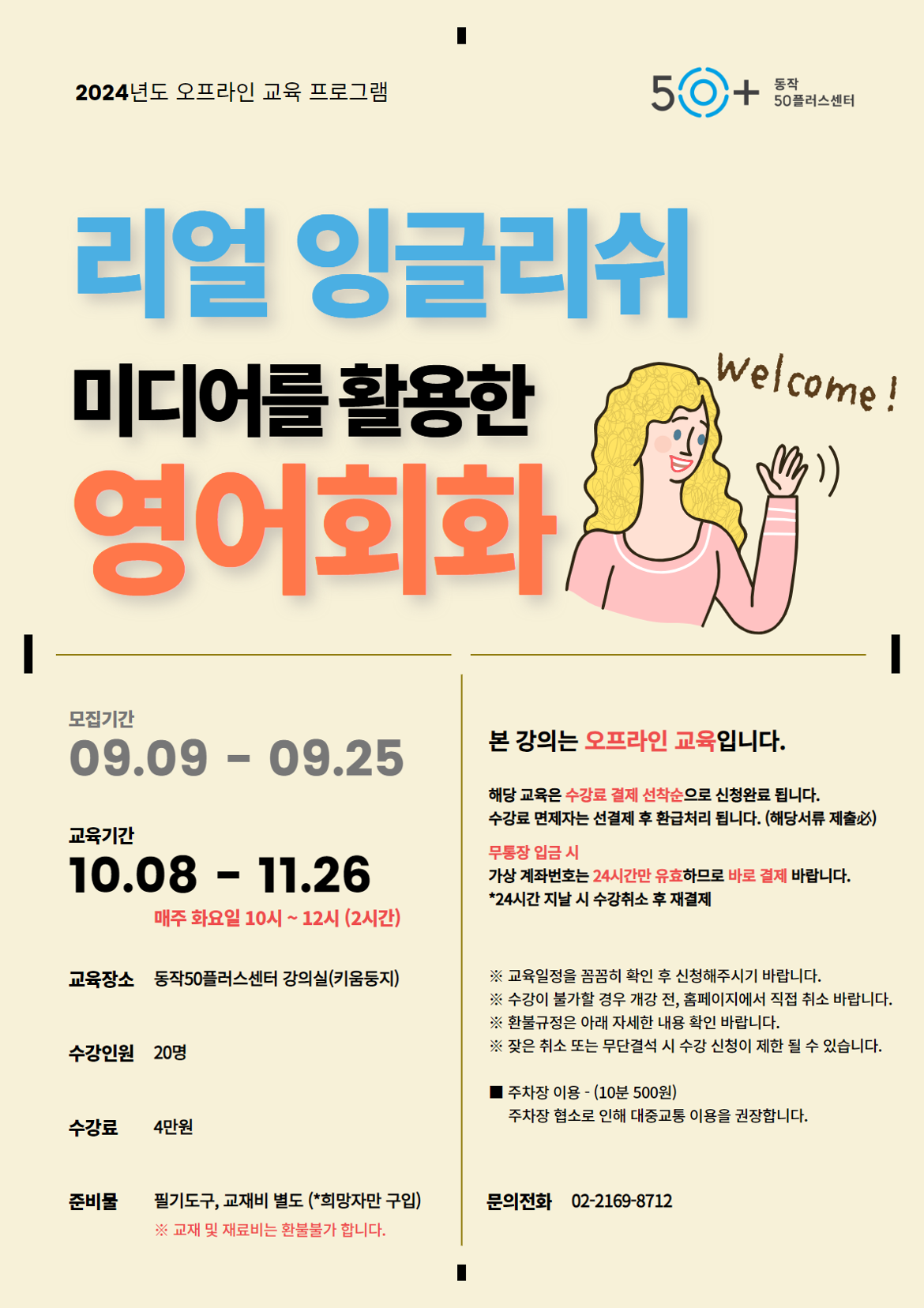 강좌 - 상세 | 서울시 50플러스포털