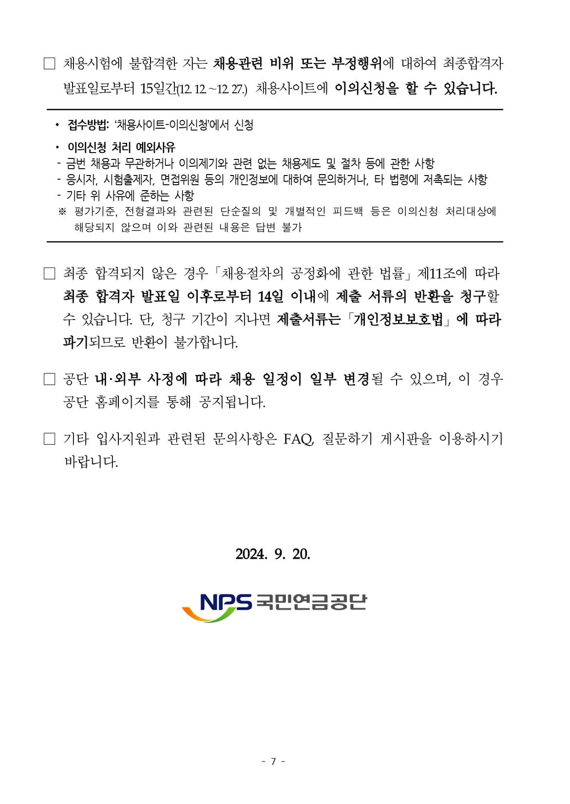 채용공고문_하반기+공무직_page-0007.jpg