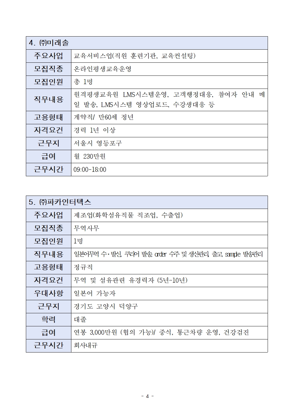 1.++2024년+「중소기업+일자리+매치UP」+채용설명회+참여자+모집+공고_최종004.jpg