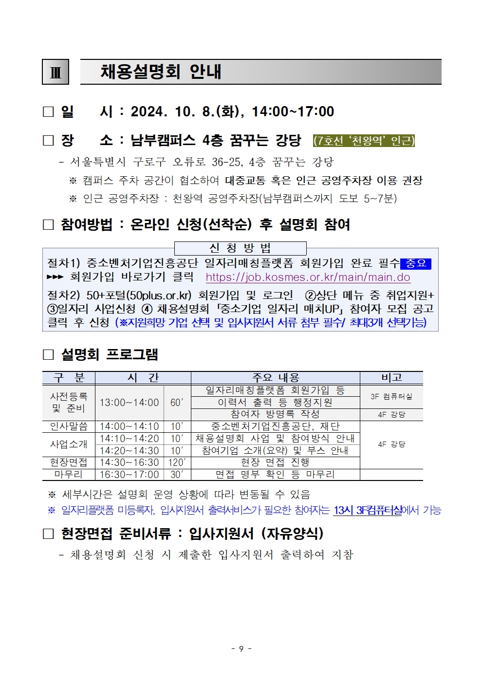 1.++2024년+「중소기업+일자리+매치UP」+채용설명회+참여자+모집+공고_최종009.jpg