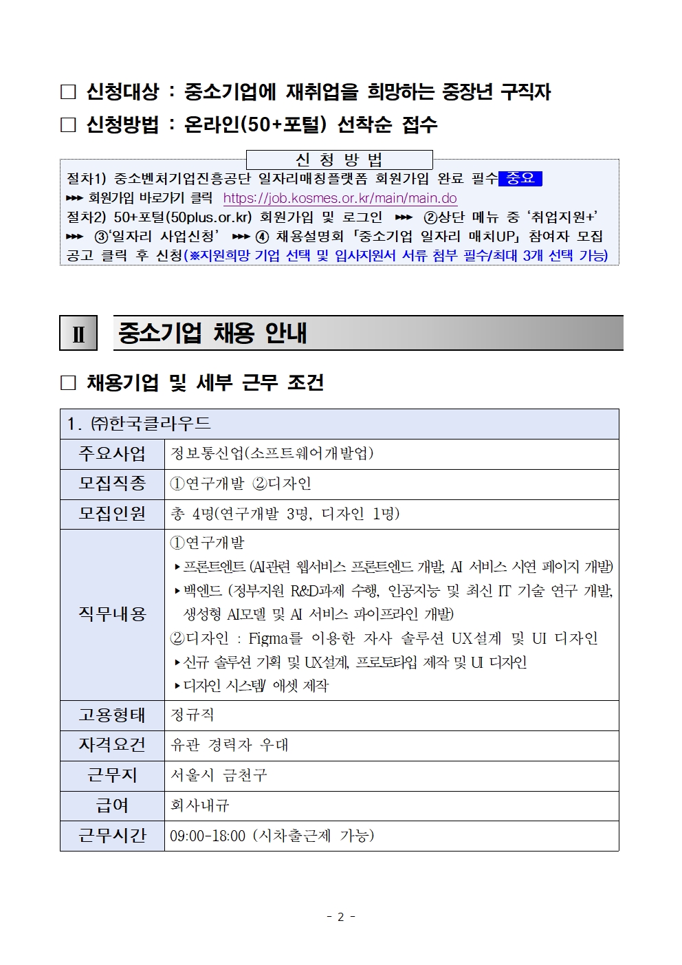 1.++2024년+「중소기업+일자리+매치UP」+채용설명회+참여자+모집+공고_최종002.jpg