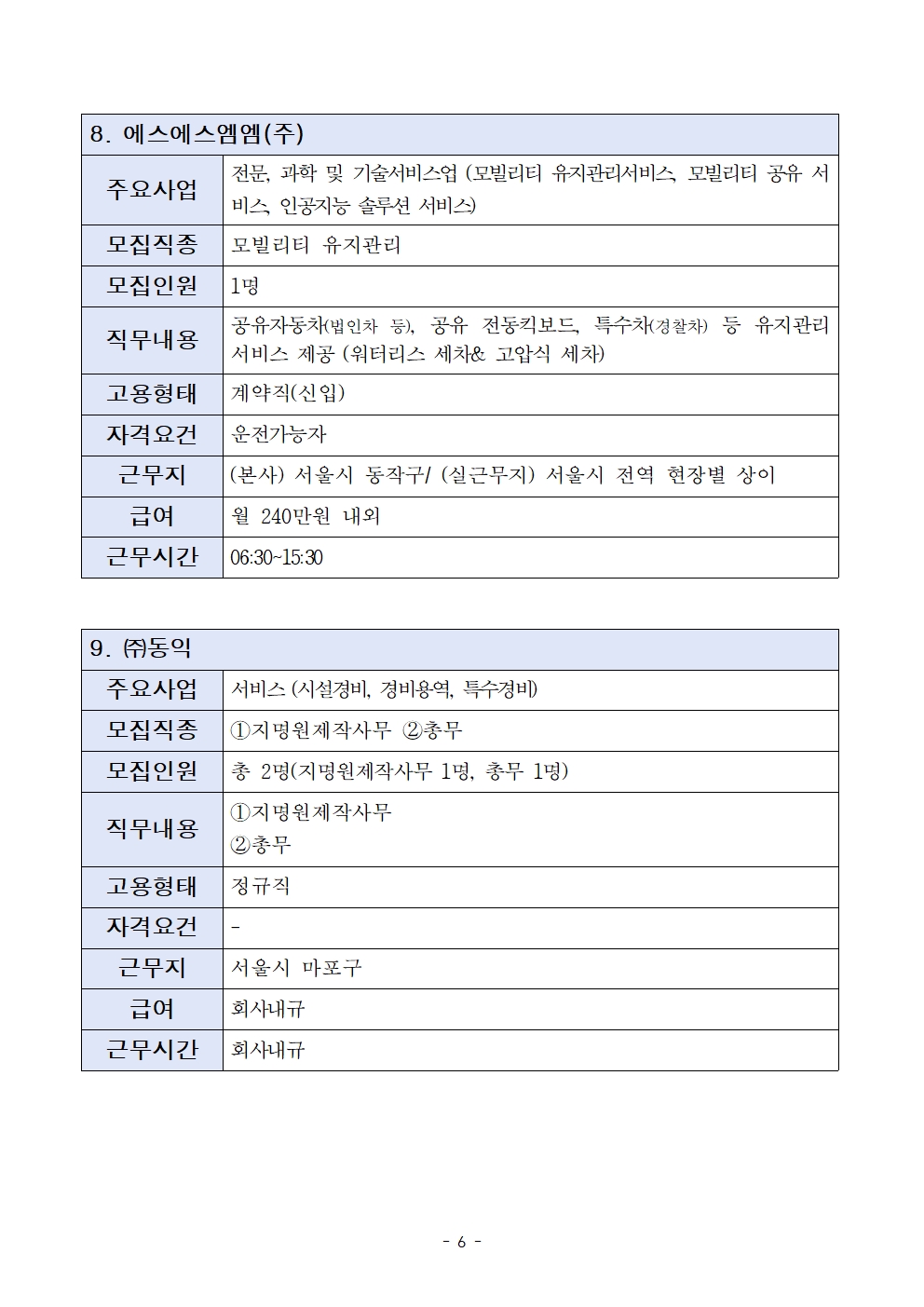 1.++2024년+「중소기업+일자리+매치UP」+채용설명회+참여자+모집+공고_최종006.jpg