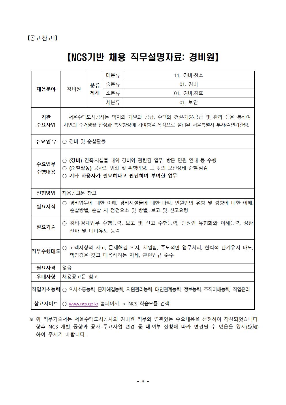 공무직+채용+공고문(2024_9_10)009.jpg