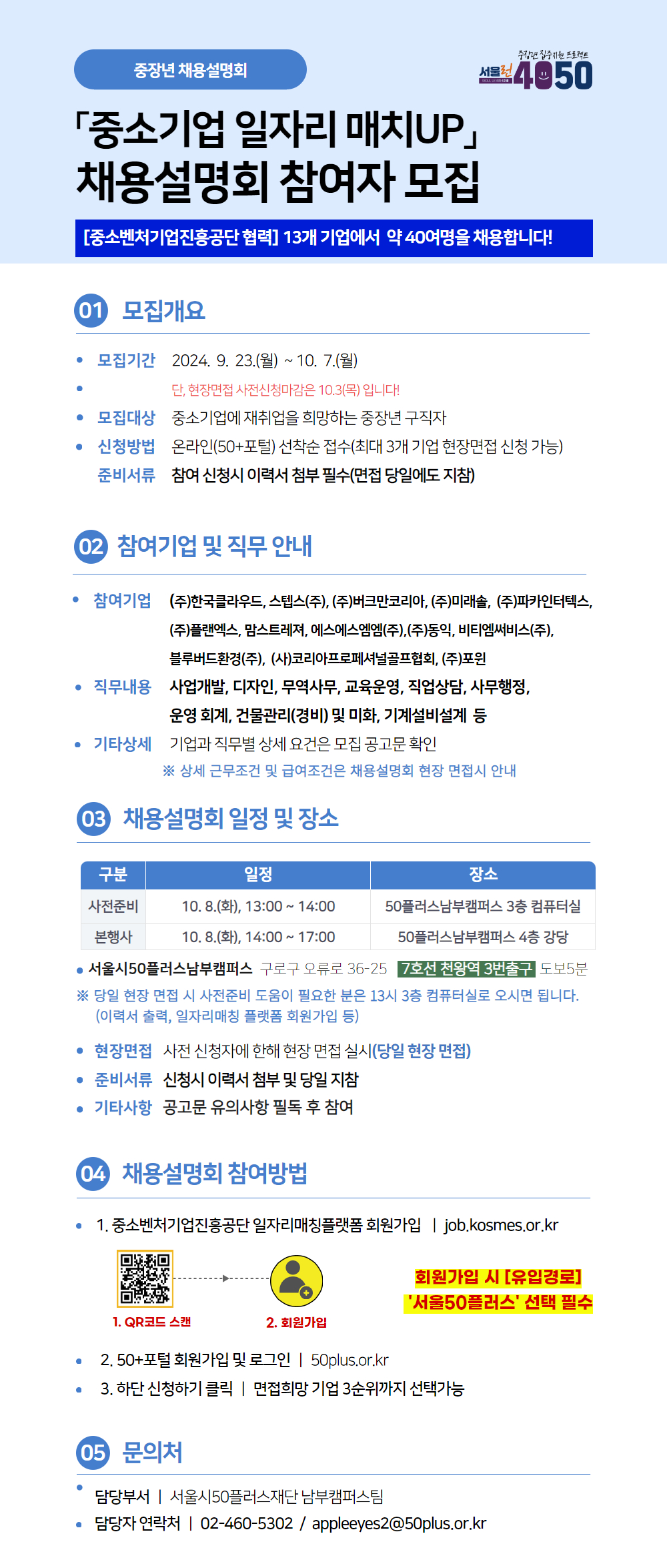 중소기업+일자리+매치UP+채용설명회+웹포스터+(1).jpg