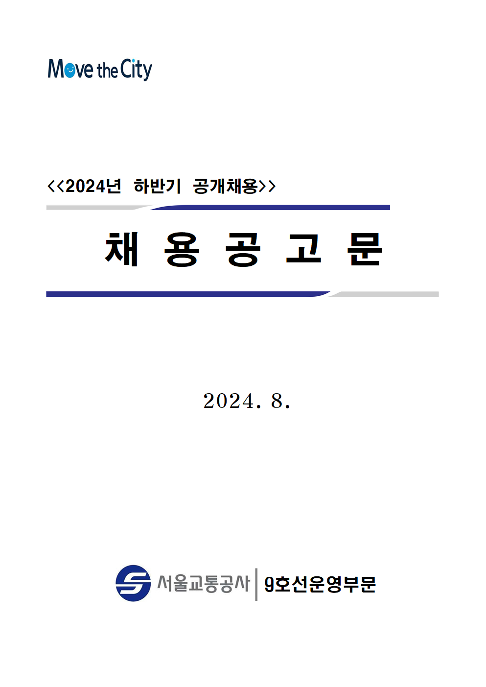 (붙임1)+공고문001.png