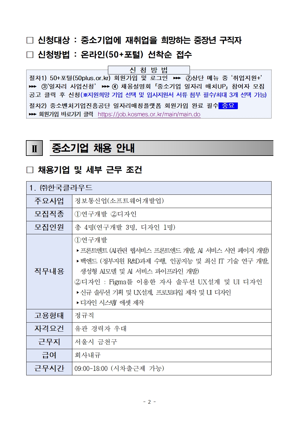 1.++2024년+「중소기업+일자리+매치UP」+채용설명회+참여자+모집+공고002.jpg