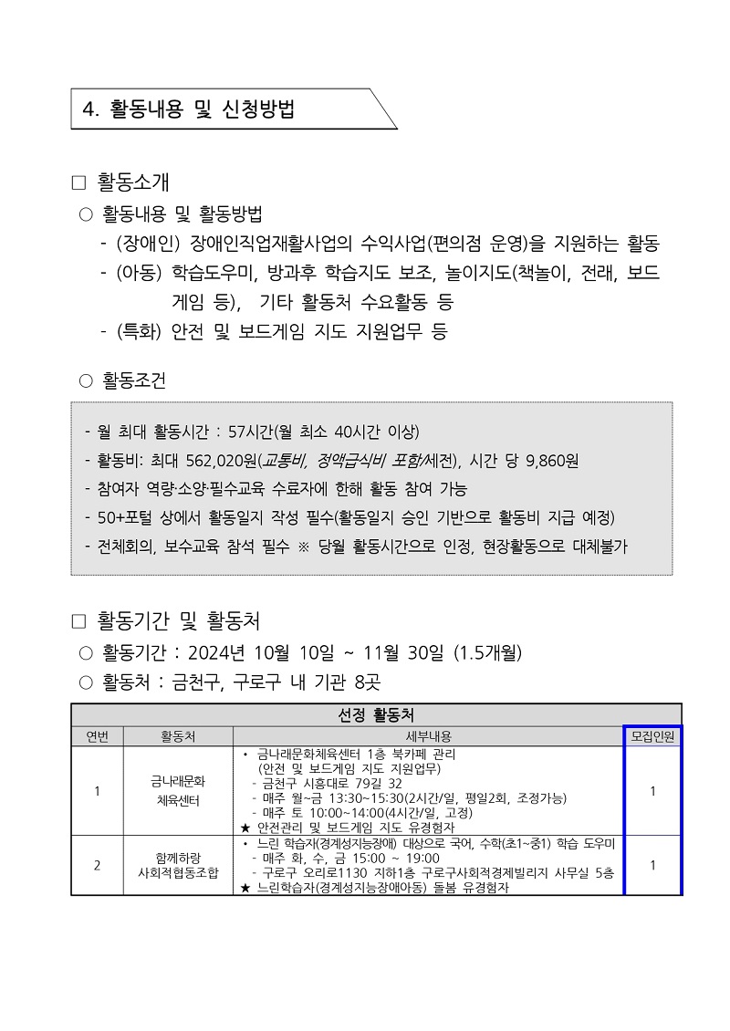 지역복지사업단(금천%2C구로)-참여자5차추가모집공고문__page-0005.jpg