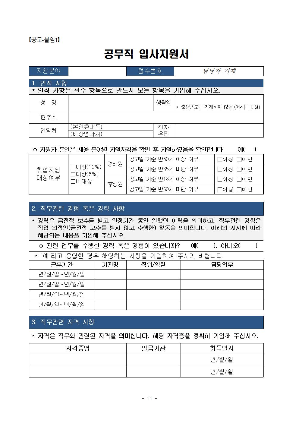 공무직+채용+공고문(2024_9_10)011.jpg