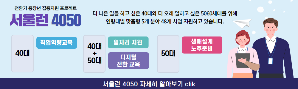 서울런4050홍보+1.jpg